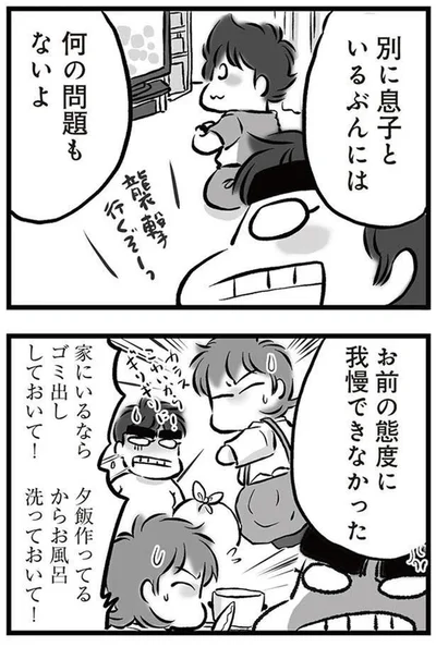 『無職の夫に捨てられました』より