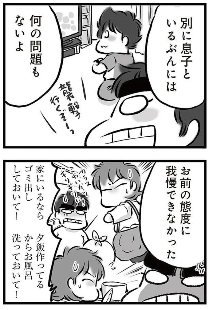 『無職の夫に捨てられました』より