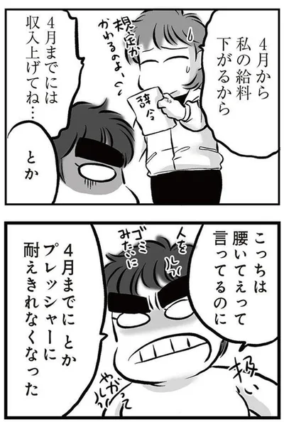 『無職の夫に捨てられました』より