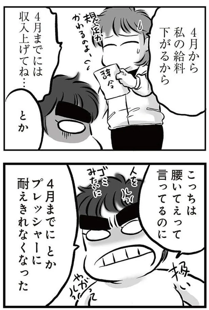 『無職の夫に捨てられました』より