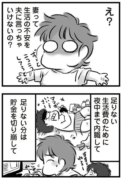 『無職の夫に捨てられました』より