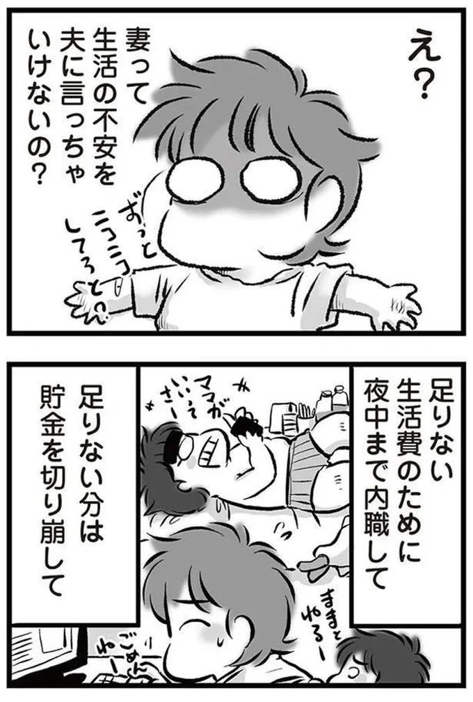 『無職の夫に捨てられました』より