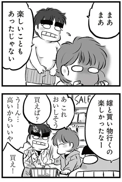 『無職の夫に捨てられました』より