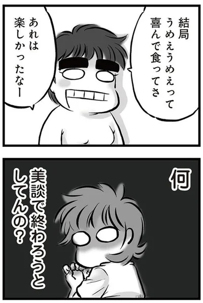 『無職の夫に捨てられました』より