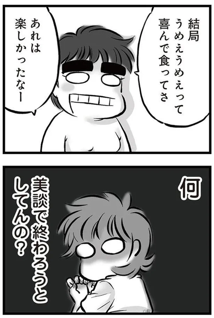『無職の夫に捨てられました』より