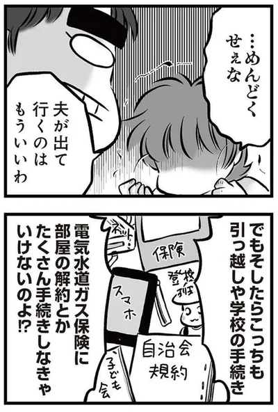 『無職の夫に捨てられました』より