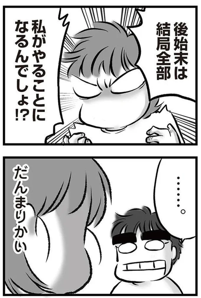 『無職の夫に捨てられました』より