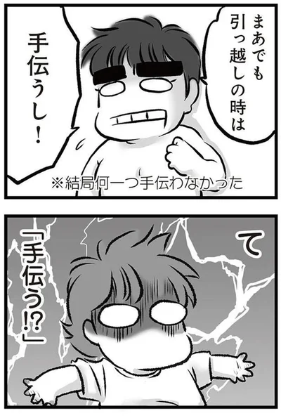 『無職の夫に捨てられました』より