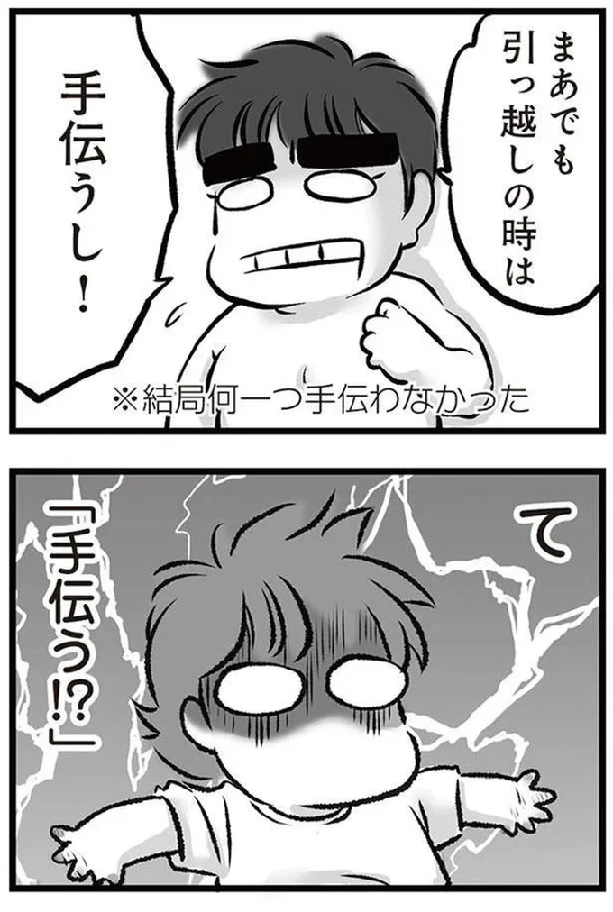 『無職の夫に捨てられました』より