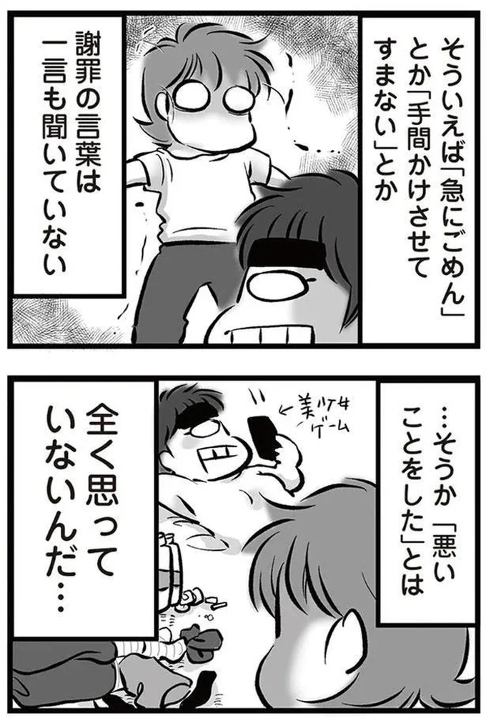 『無職の夫に捨てられました』より