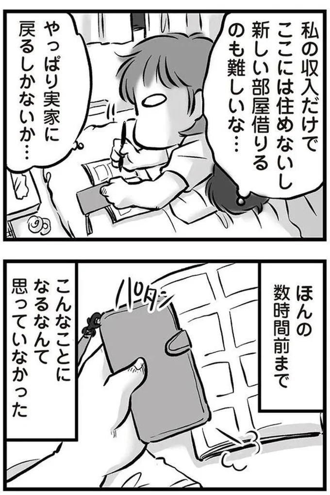『無職の夫に捨てられました』より