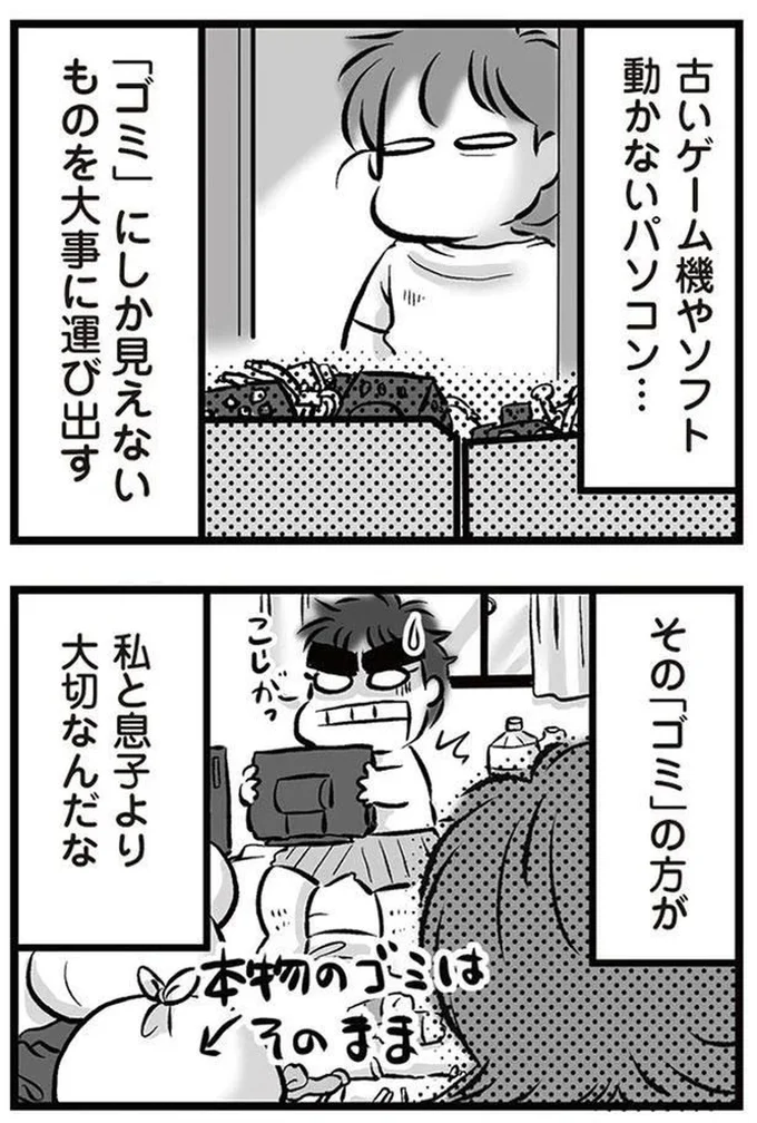 『無職の夫に捨てられました』より