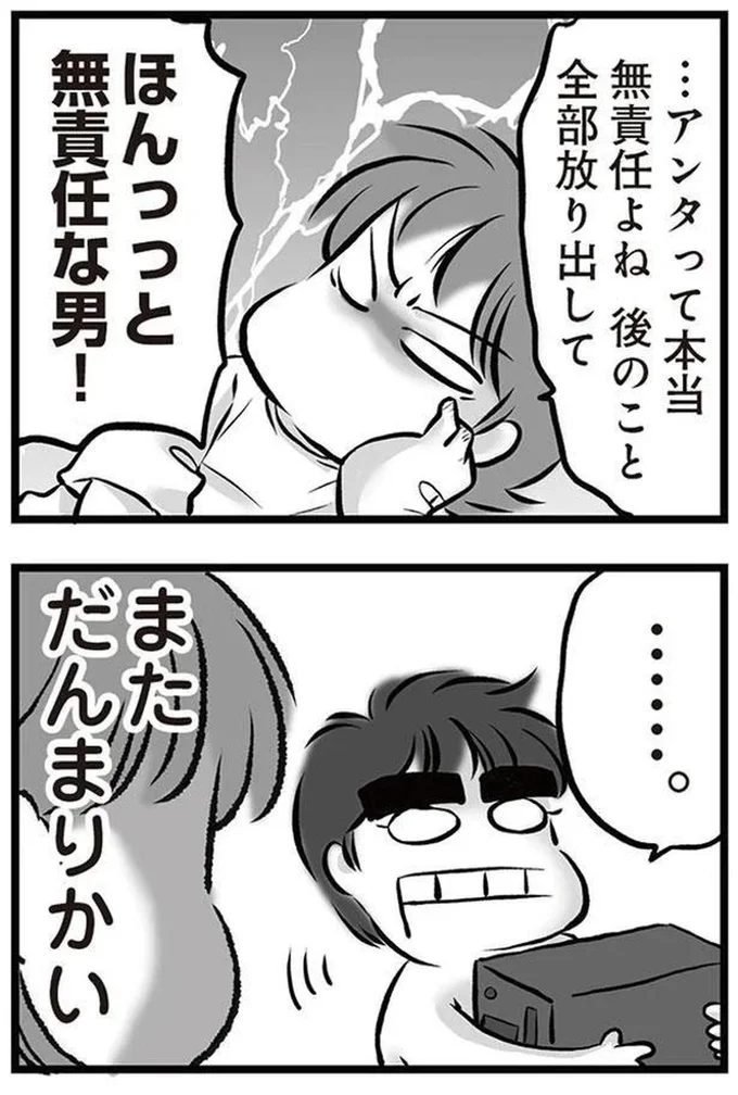 『無職の夫に捨てられました』より