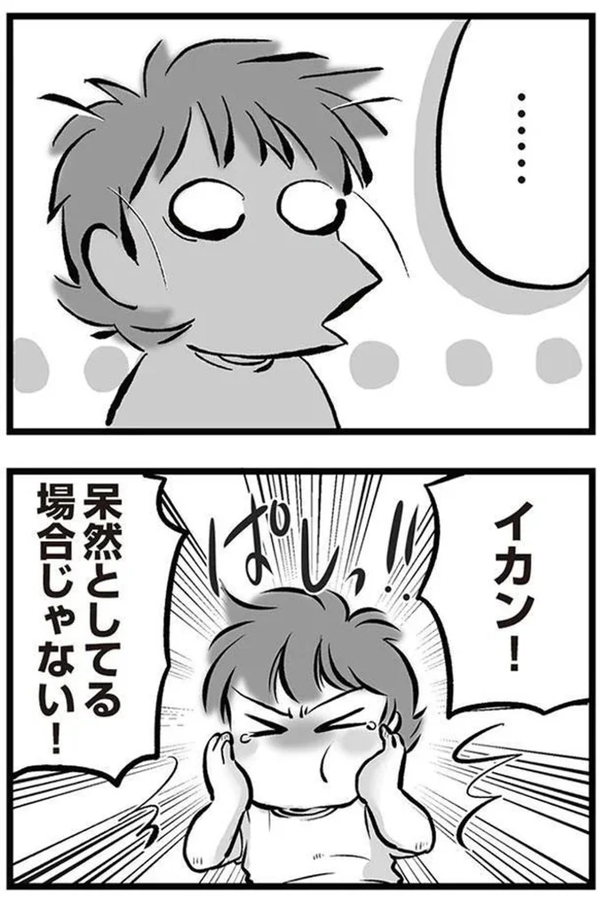 『無職の夫に捨てられました』より