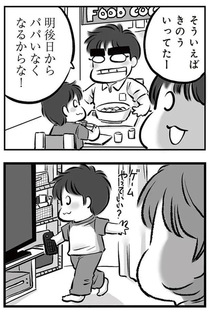 『無職の夫に捨てられました』より