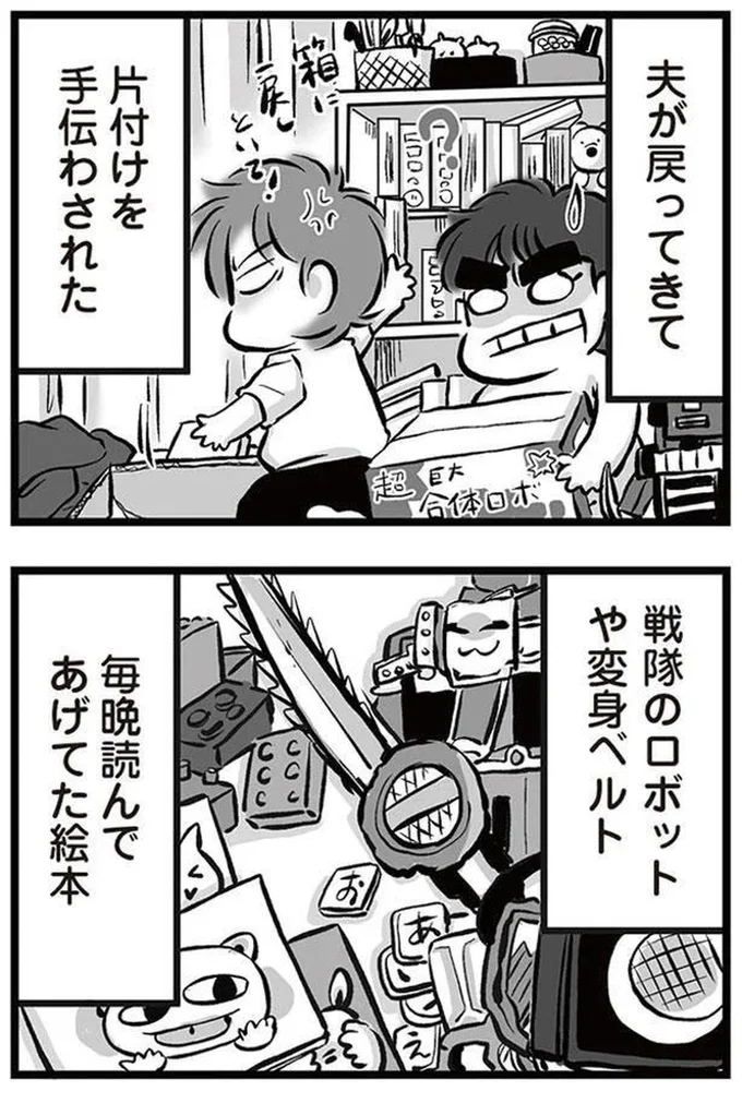 『無職の夫に捨てられました』より