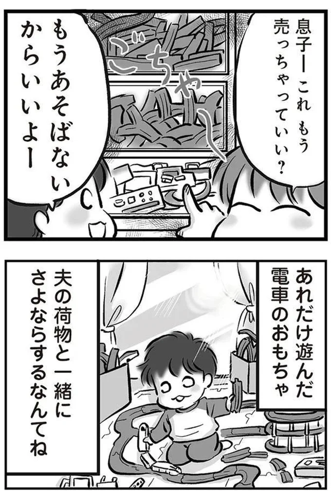 『無職の夫に捨てられました』より