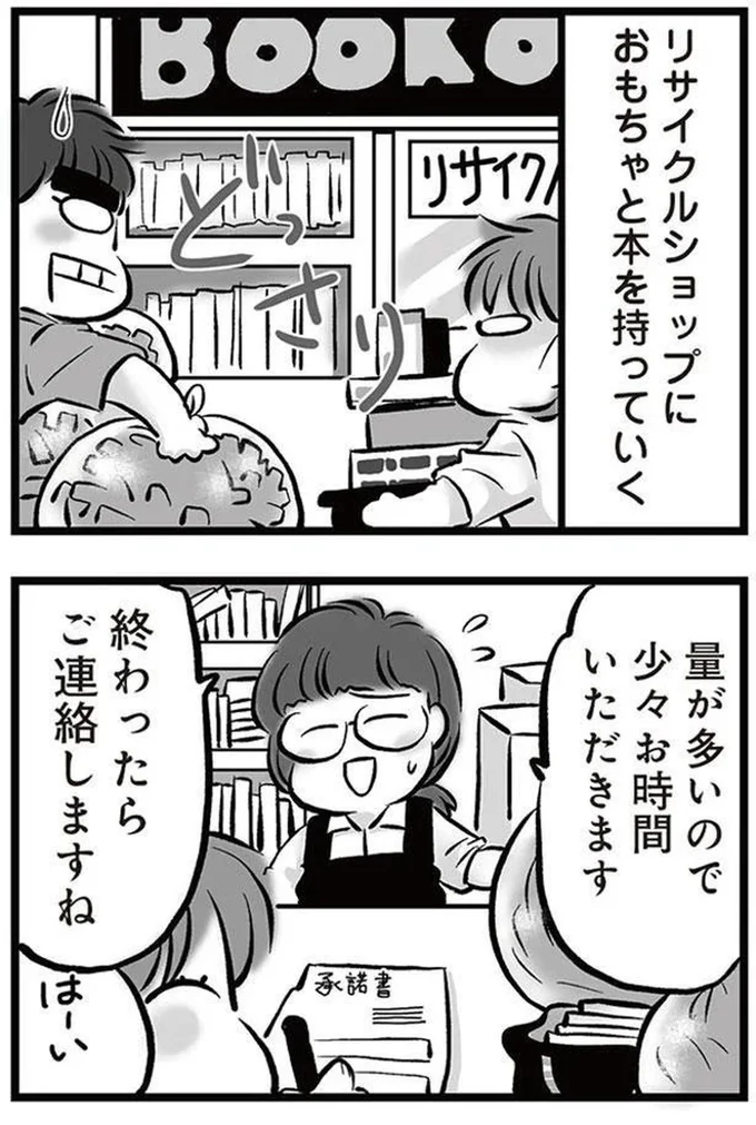 『無職の夫に捨てられました』より