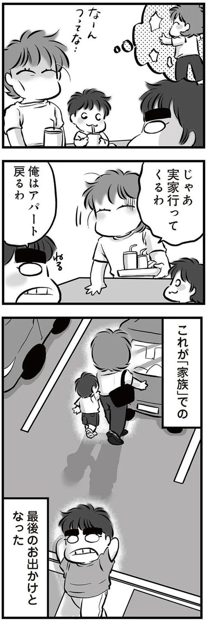 『無職の夫に捨てられました』より