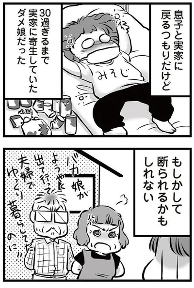 『無職の夫に捨てられました』より
