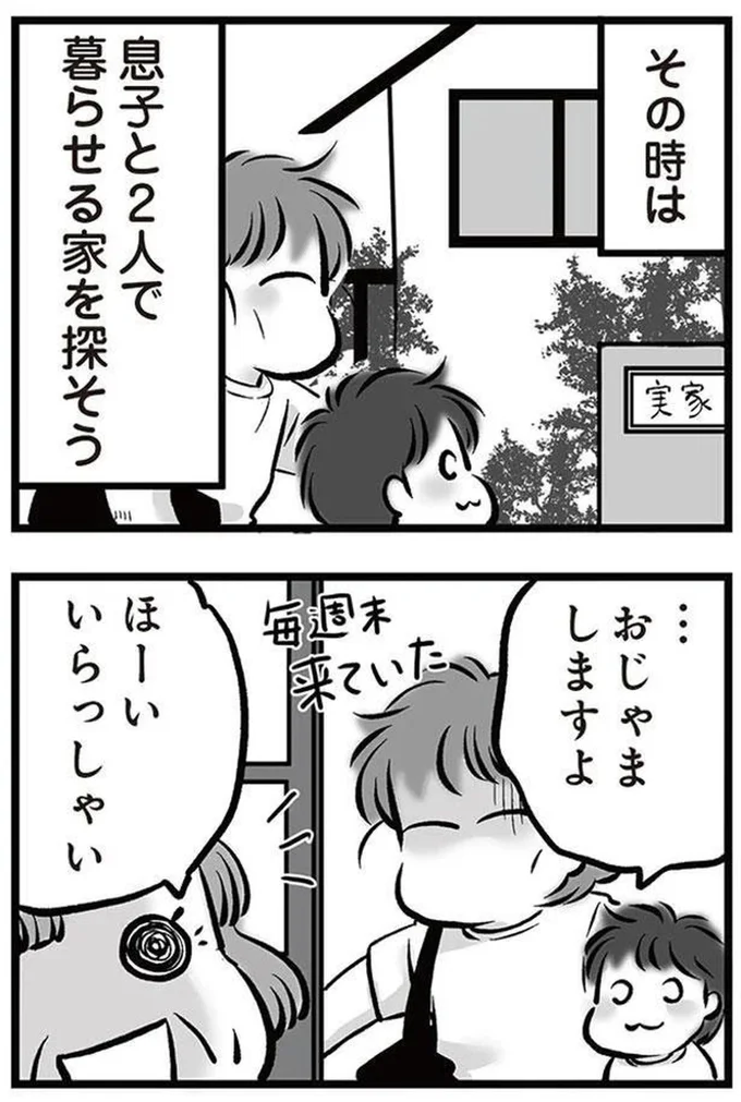 『無職の夫に捨てられました』より