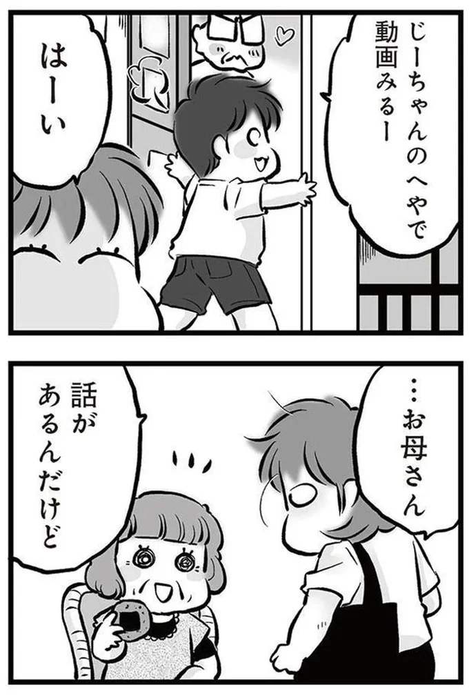 『無職の夫に捨てられました』より