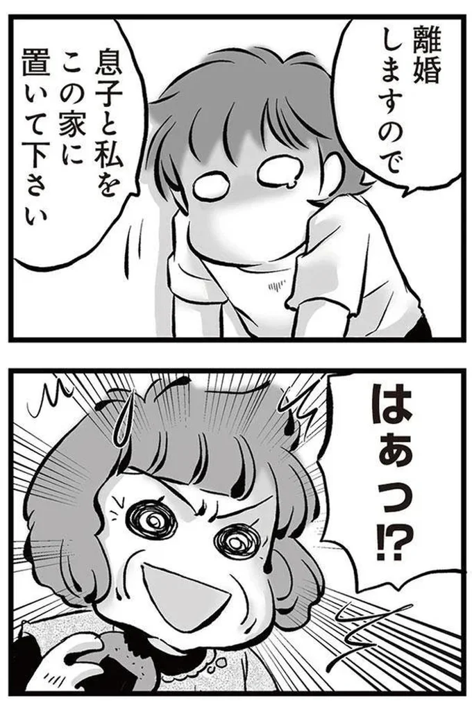 『無職の夫に捨てられました』より