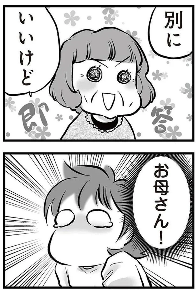 『無職の夫に捨てられました』より