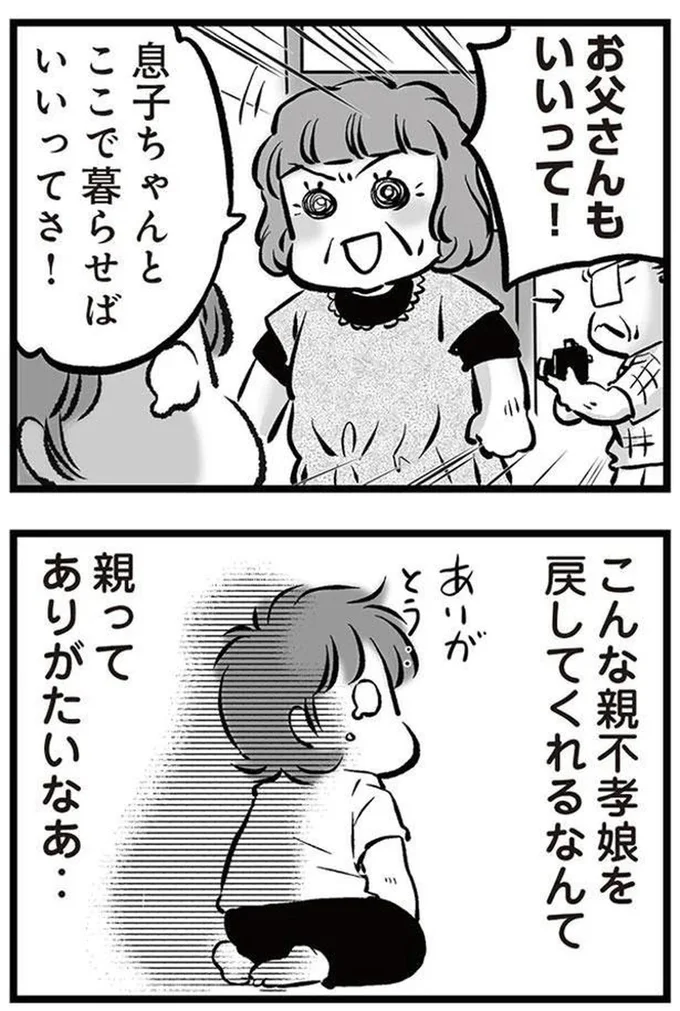 『無職の夫に捨てられました』より