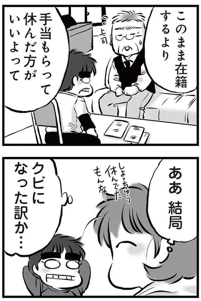 『無職の夫に捨てられました』より
