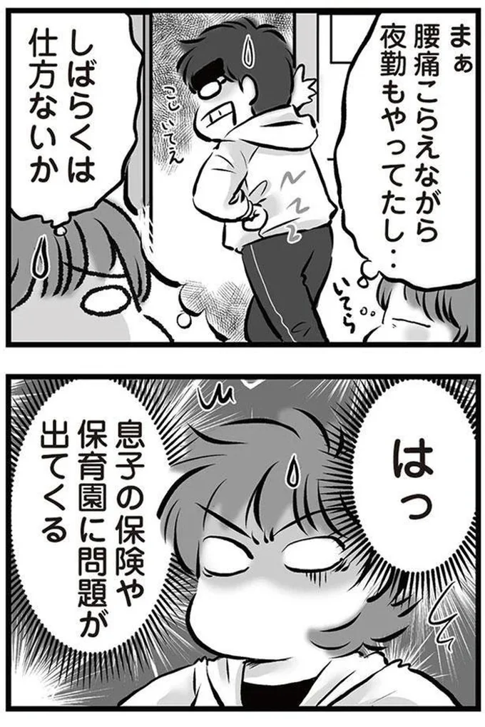 『無職の夫に捨てられました』より