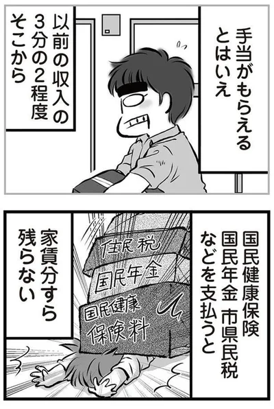 『無職の夫に捨てられました』より