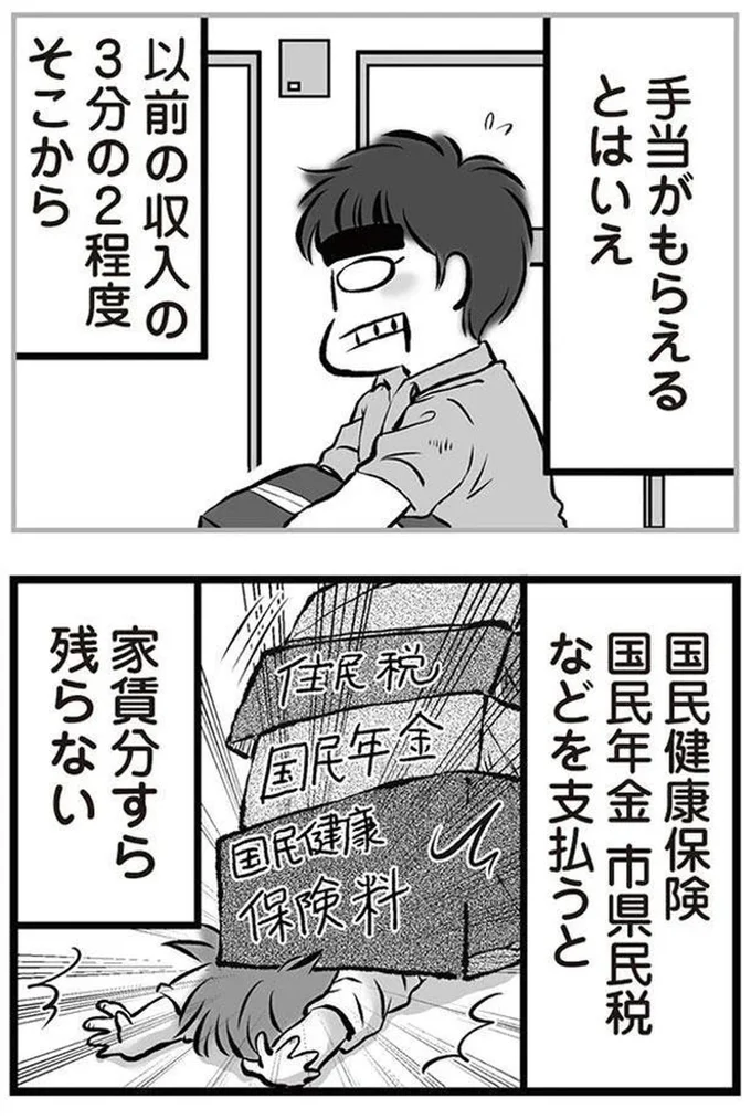 『無職の夫に捨てられました』より
