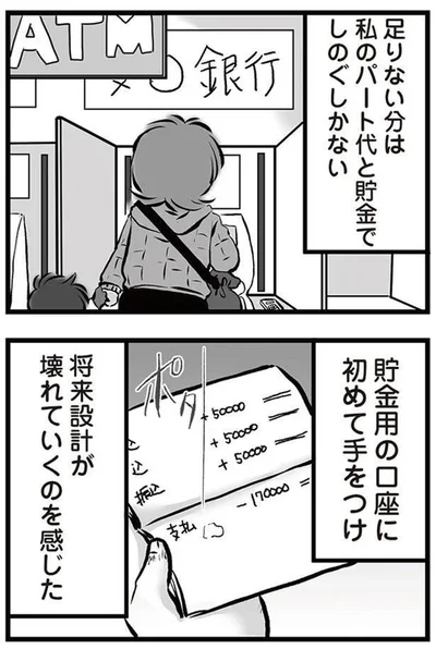 『無職の夫に捨てられました』より