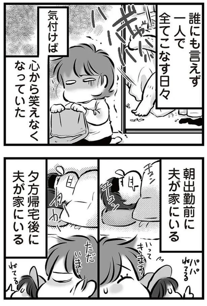 『無職の夫に捨てられました』より