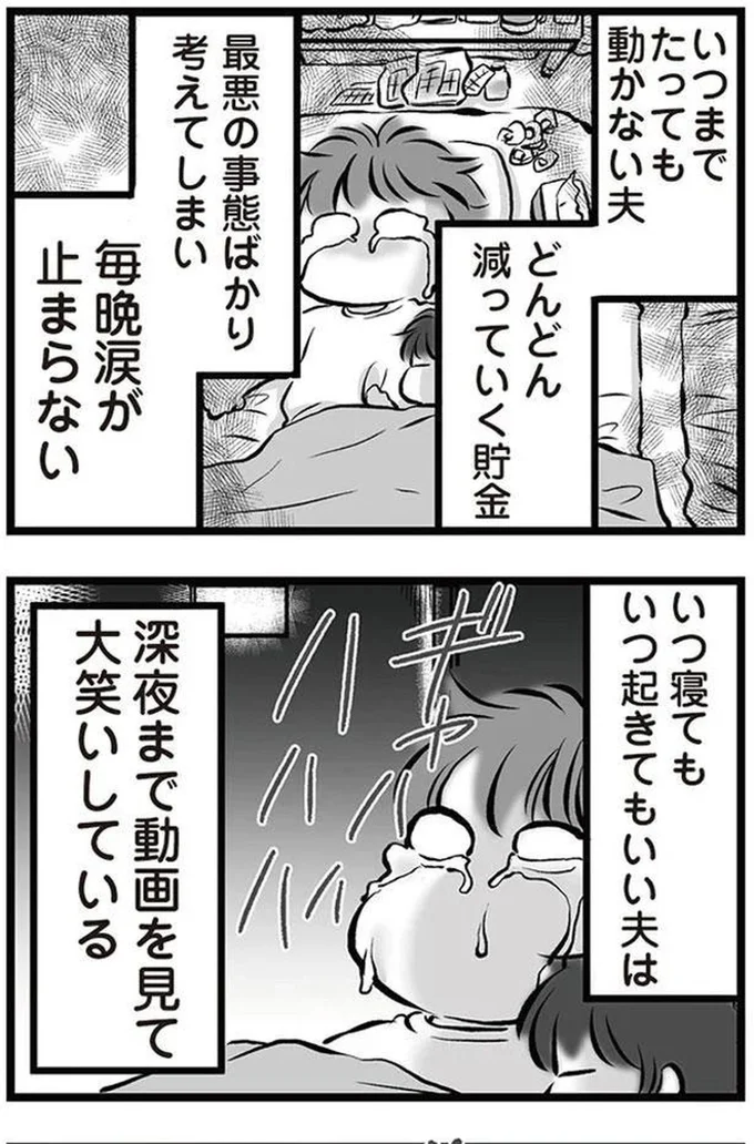 『無職の夫に捨てられました』より