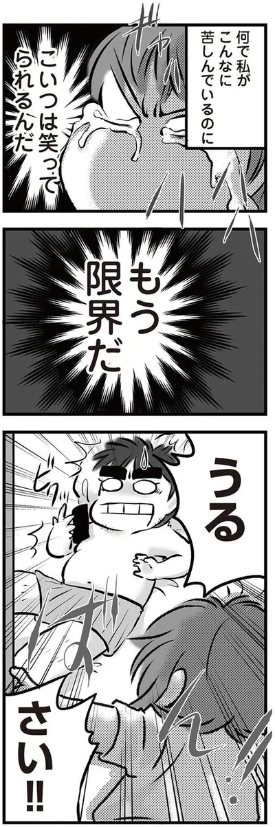 『無職の夫に捨てられました』より