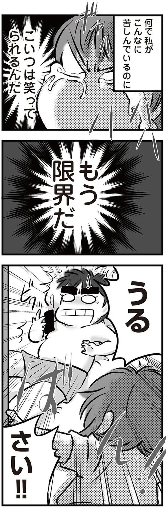 『無職の夫に捨てられました』より