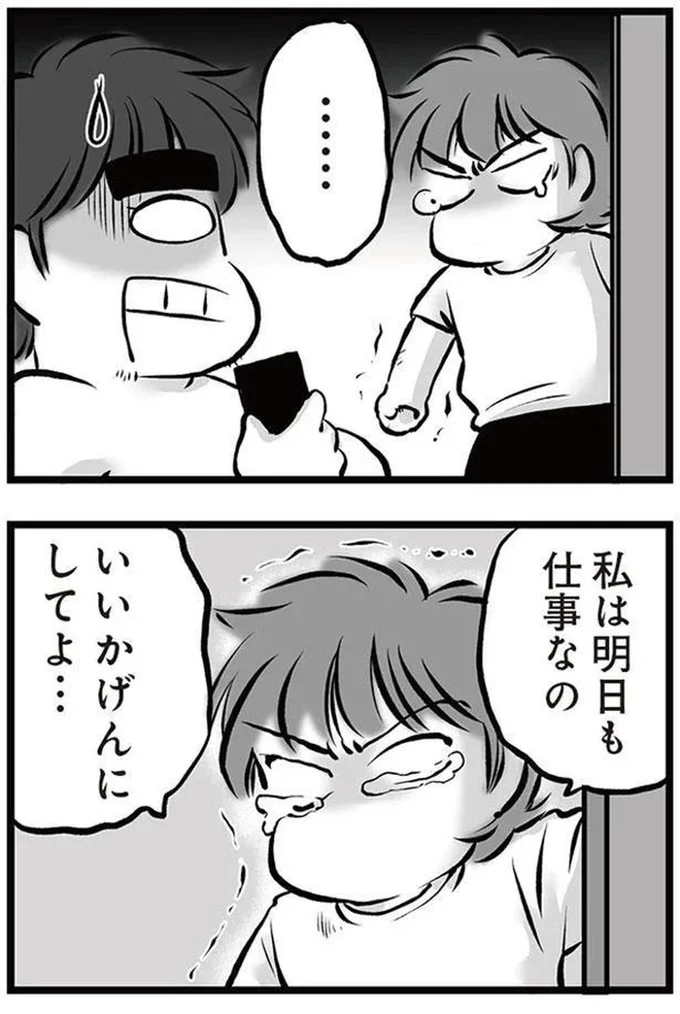 『無職の夫に捨てられました』より