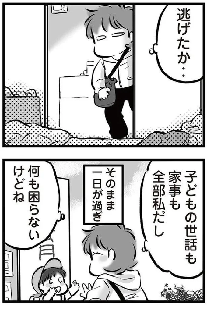 『無職の夫に捨てられました』より
