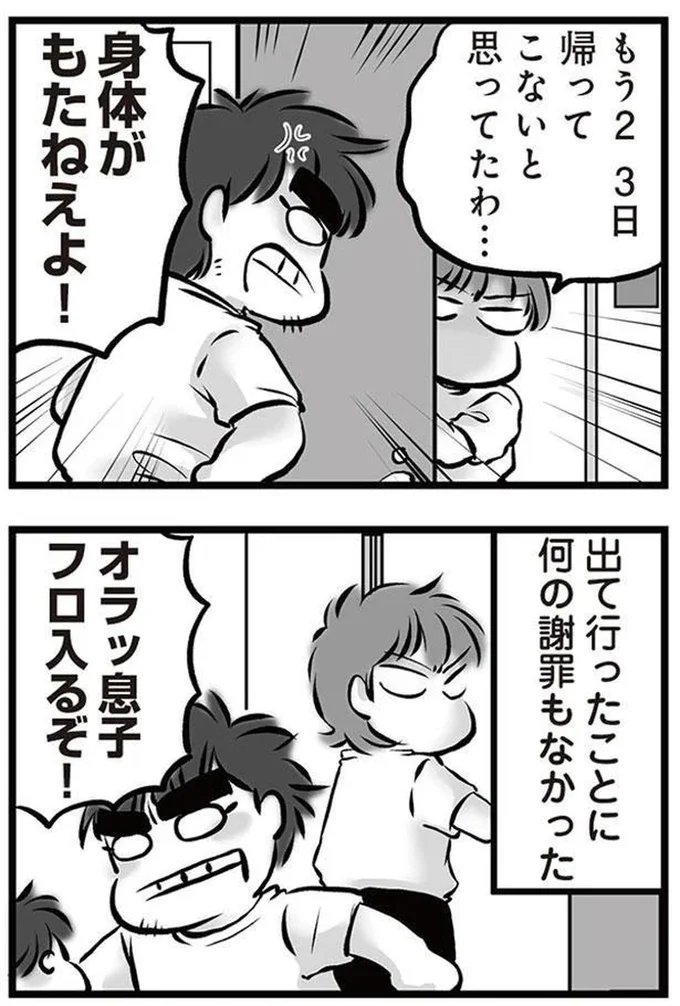 『無職の夫に捨てられました』より