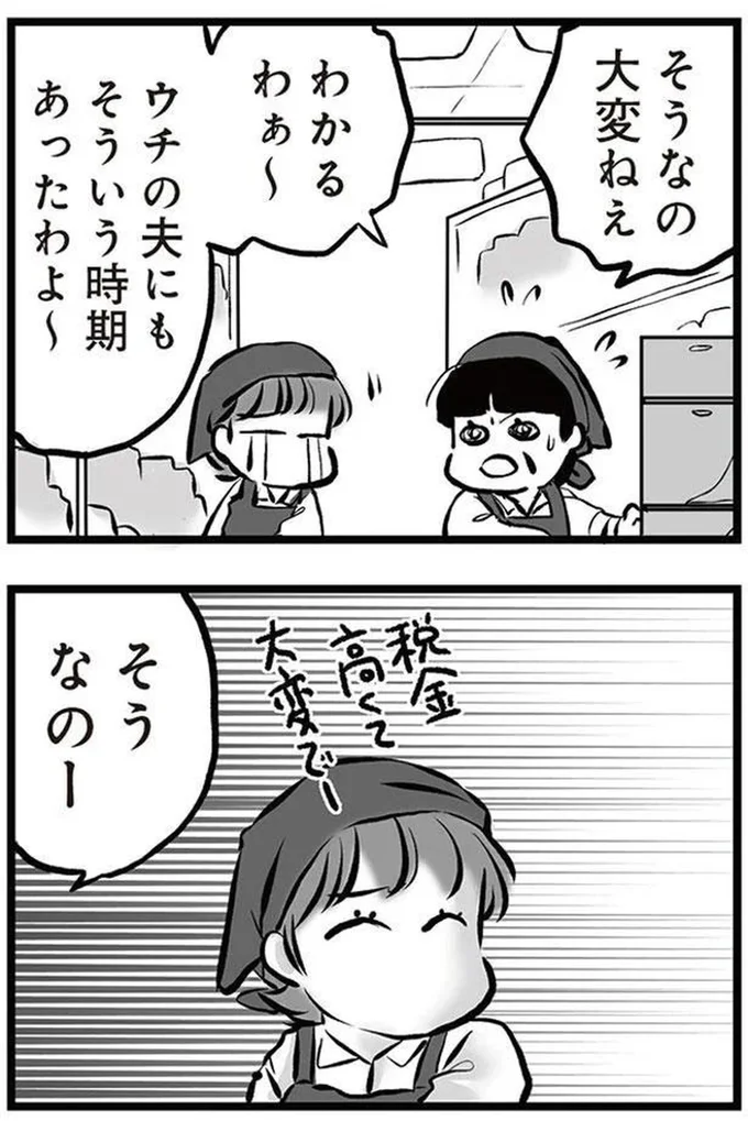 『無職の夫に捨てられました』より