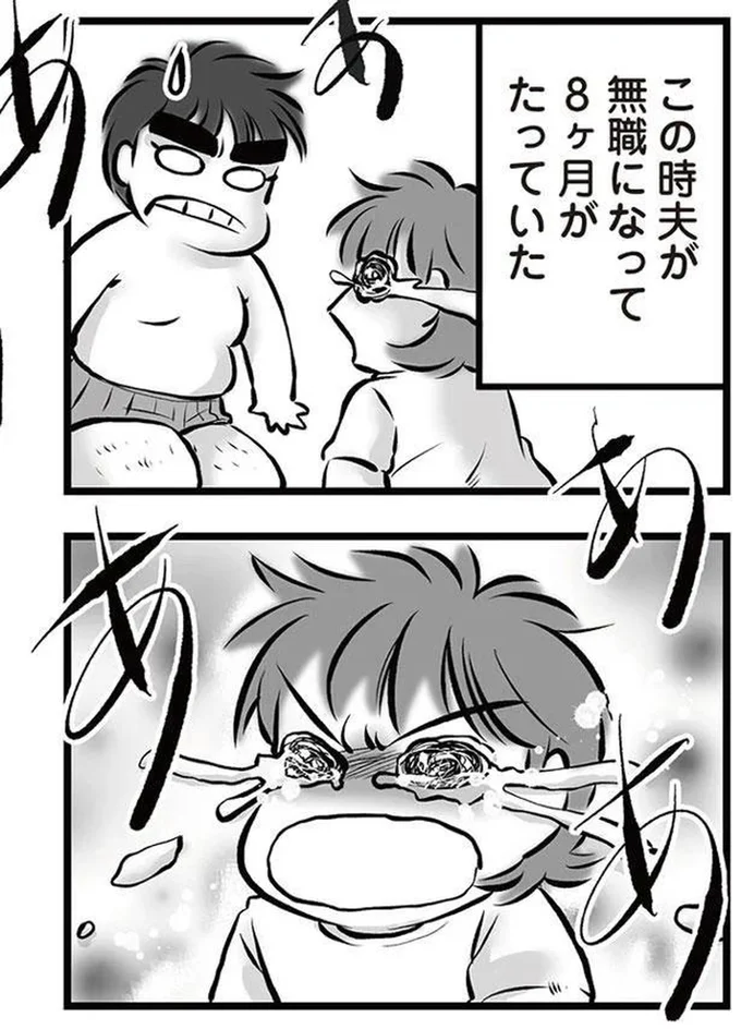 『無職の夫に捨てられました』より