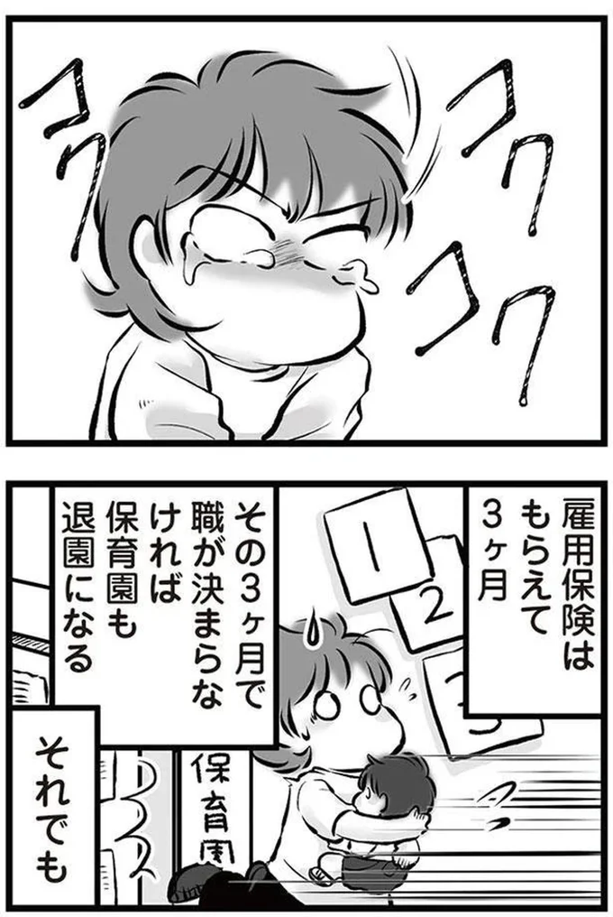 『無職の夫に捨てられました』より
