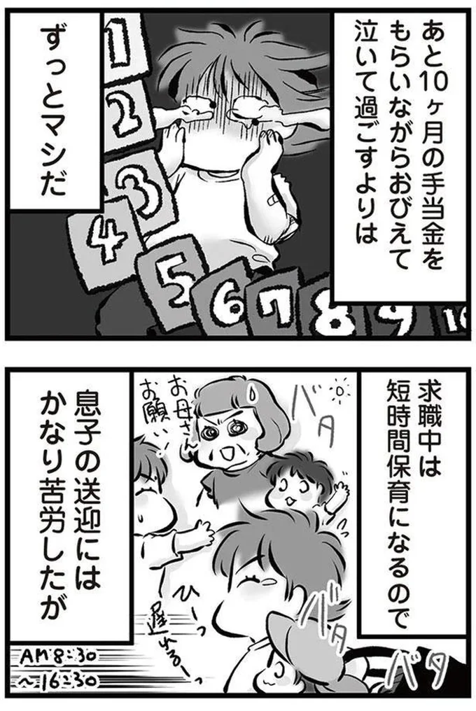 『無職の夫に捨てられました』より