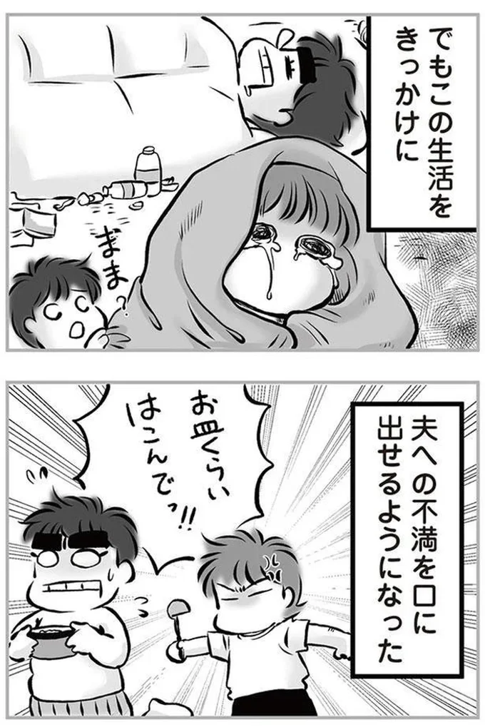 『無職の夫に捨てられました』より