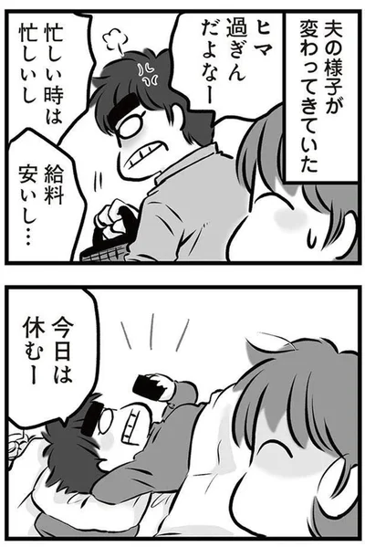 『無職の夫に捨てられました』より