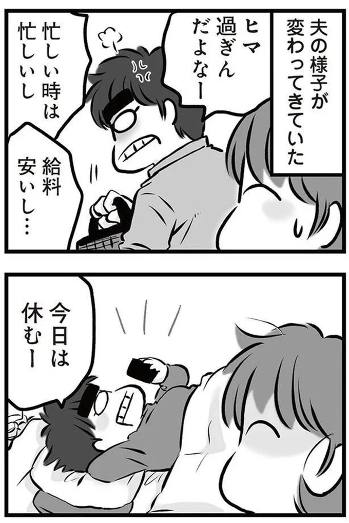 『無職の夫に捨てられました』より