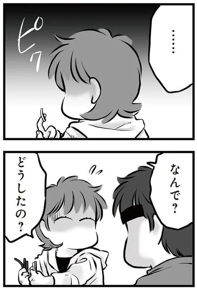『無職の夫に捨てられました』より