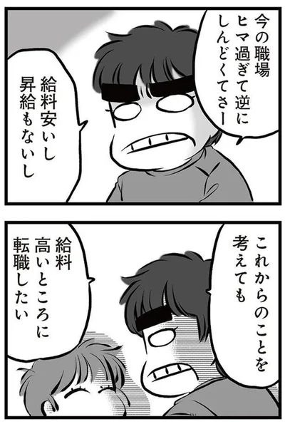 『無職の夫に捨てられました』より